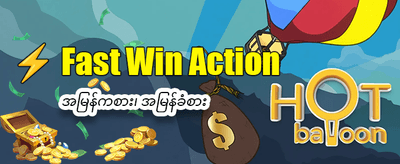 ယနေ့အတွက် အထူးပရိုမိုးရှင်းများ